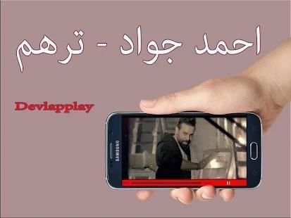أغنية ترهم - بدون نت 2018
‎ screenshot 1