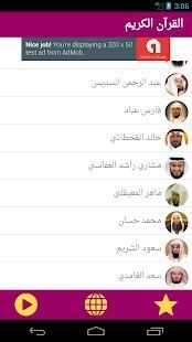 القرأن الكريم بصوت 18 قارئ
‎ screenshot 3