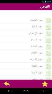 القرأن الكريم بصوت 18 قارئ
‎ screenshot 2