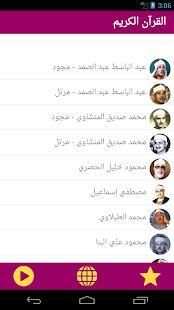 القرأن الكريم بصوت 18 قارئ
‎ screenshot 4
