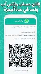 إفتح حساب واتس آب واحد في هاتفين
‎ screenshot 3