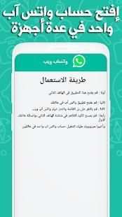 إفتح حساب واتس آب واحد في هاتفين
‎ screenshot 2