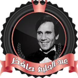 اغاني عبد الحليم حافظ بدون نت ✔️
‎ icon