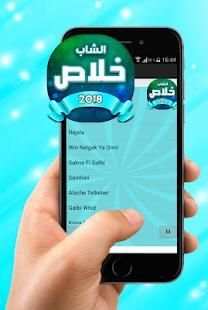 اغاني الشاب خلاص
‎ screenshot 4