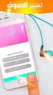 تغير الصوت: مغير الصوت اثناء المكالمه
‎ screenshot 1