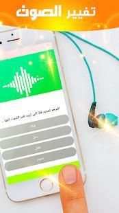 تغير الصوت: مغير الصوت اثناء المكالمه
‎ screenshot 2