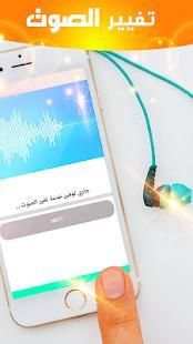 تغير الصوت: مغير الصوت اثناء المكالمه
‎ screenshot 3