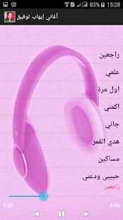 أحلى أغاني- إيهاب توفيق mp3
‎ स्क्रीनशॉट 2