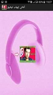 أحلى أغاني- إيهاب توفيق mp3
‎ स्क्रीनशॉट 8
