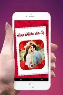زنگ های عاشقانه موبایل
‎ screenshot 4