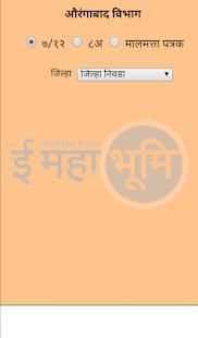 7/12 व 8अ उतारा महाराष्ट्र screenshot 4
