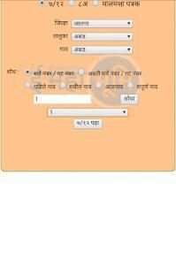 7/12 व 8अ उतारा महाराष्ट्र screenshot 2