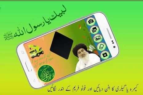 Labaik Ya Rasool Allah Photo Frame Maker HD 2018 screenshot 7