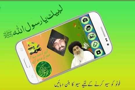 Labaik Ya Rasool Allah Photo Frame Maker HD 2018 screenshot 5