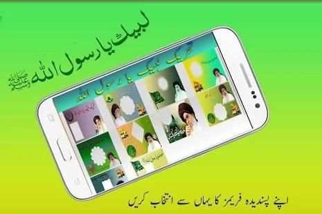 Labaik Ya Rasool Allah Photo Frame Maker HD 2018 screenshot 4
