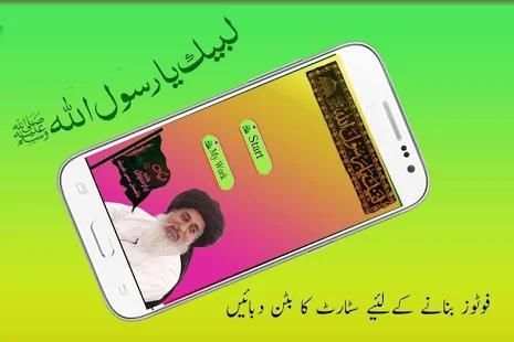 Labaik Ya Rasool Allah Photo Frame Maker HD 2018 screenshot 8
