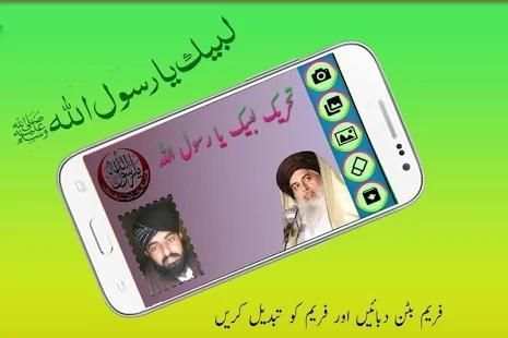Labaik Ya Rasool Allah Photo Frame Maker HD 2018 screenshot 3