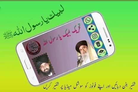 Labaik Ya Rasool Allah Photo Frame Maker HD 2018 screenshot 1