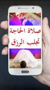 كيفية صلاة الحاجة
‎ screenshot 2