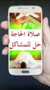 كيفية صلاة الحاجة
‎ screenshot 3