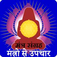 Mantra Upchar Mantra Sangrah