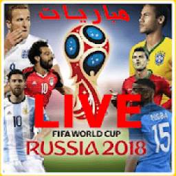 مباريات العالم بث مباشر HD
‎