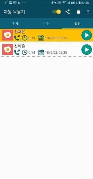 통화 자동 녹음기 - 음질 좋은 통화 녹음기, 통화 레코더 4 تصوير الشاشة