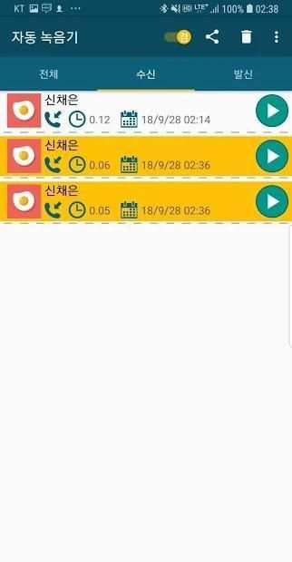 통화 자동 녹음기 - 음질 좋은 통화 녹음기, 통화 레코더 5 تصوير الشاشة