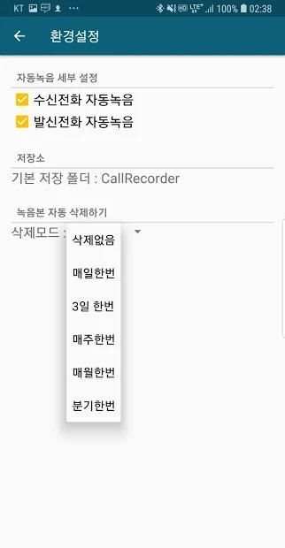 통화 자동 녹음기 - 음질 좋은 통화 녹음기, 통화 레코더 3 تصوير الشاشة