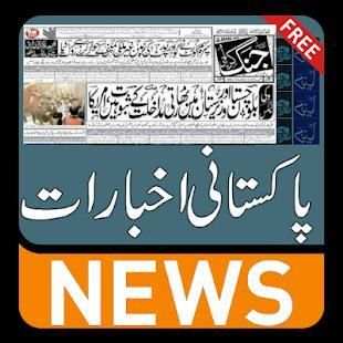 PAK NEWS | All Pakistan Daily News Paper HD screenshot 1