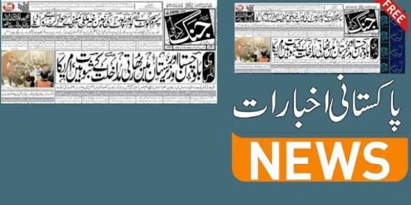 PAK NEWS | All Pakistan Daily News Paper HD screenshot 2