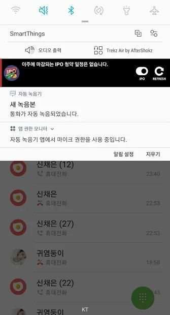 통화 자동 녹음기 - 음질 좋은 통화 녹음기, 통화 레코더 1 تصوير الشاشة