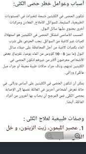 علاج تخلص من الحصى و الرمل في الكلى
‎ screenshot 2