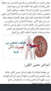 علاج تخلص من الحصى و الرمل في الكلى
‎ screenshot 4