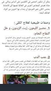 علاج تخلص من الحصى و الرمل في الكلى
‎ screenshot 1