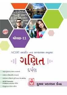 MATHS 11th (Guj) NCERT KUMAR PRAKASHAN KENDRA screenshot 2