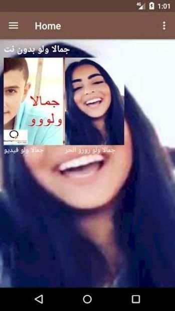 جمالا ولو بدون نت
‎ screenshot 6
