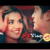 جمالا ولو بدون نت
‎ on 9Apps