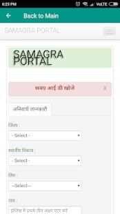 Samagra ID screenshot 3