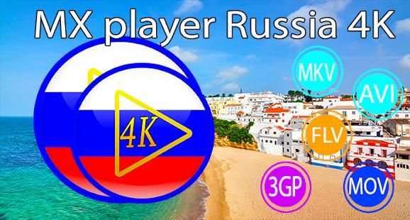 MX Video player Russia 4K स्क्रीनशॉट 3