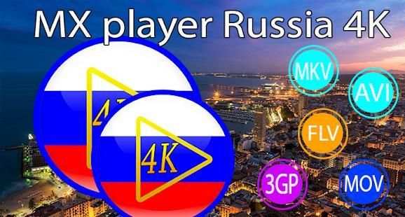 MX Video player Russia 4K स्क्रीनशॉट 2