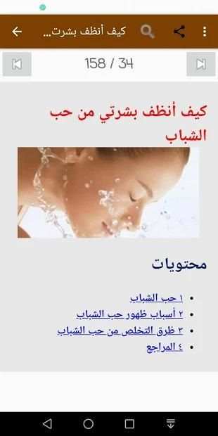 كيفية التخلص من حبوب البشرة
‎ screenshot 8