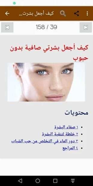 كيفية التخلص من حبوب البشرة
‎ screenshot 10