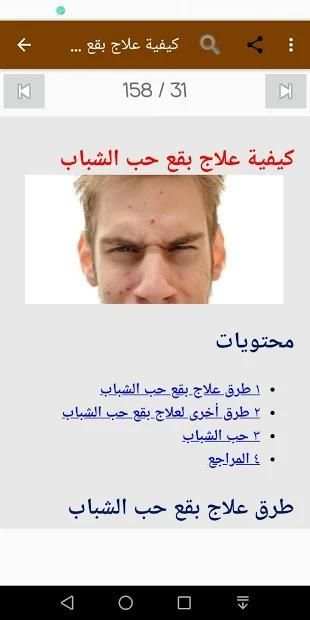 كيفية التخلص من حبوب البشرة
‎ screenshot 5