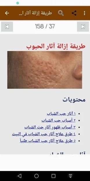 كيفية التخلص من حبوب البشرة
‎ screenshot 3
