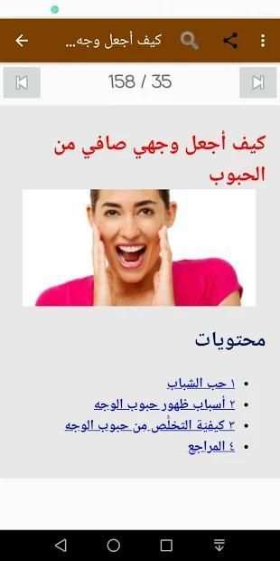 كيفية التخلص من حبوب البشرة
‎ screenshot 1