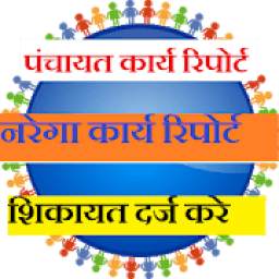 Gram Panchayat Work