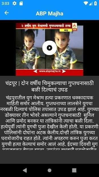 ABP Majha screenshot 1