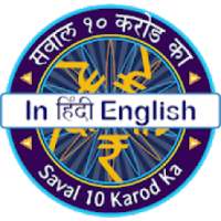 Multi Language (Hindi/English) Quiz 2019 on 9Apps