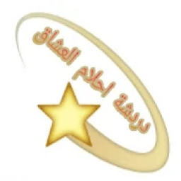 دردشة احلام العشاق
‎ icon